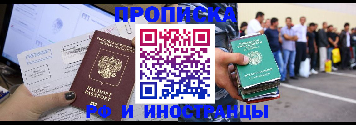 прописка законно в Лукоянове